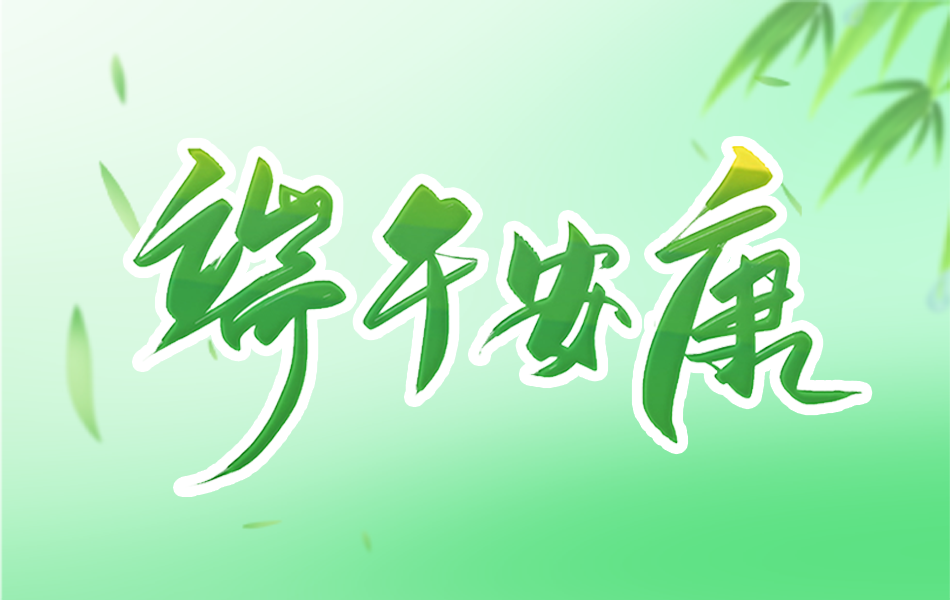 2025年端午节放假通知