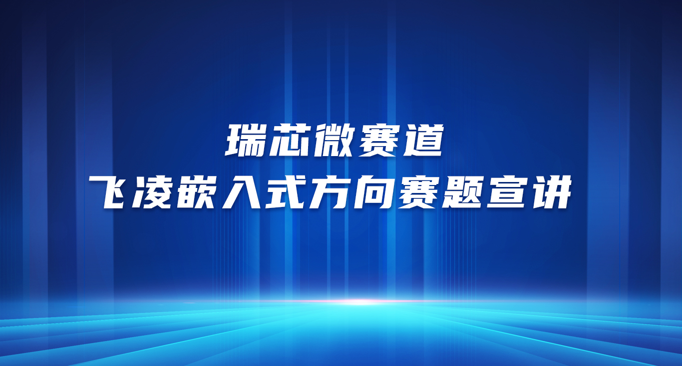 ElfBoard走进成都理工大学，开启嵌赛师资培训