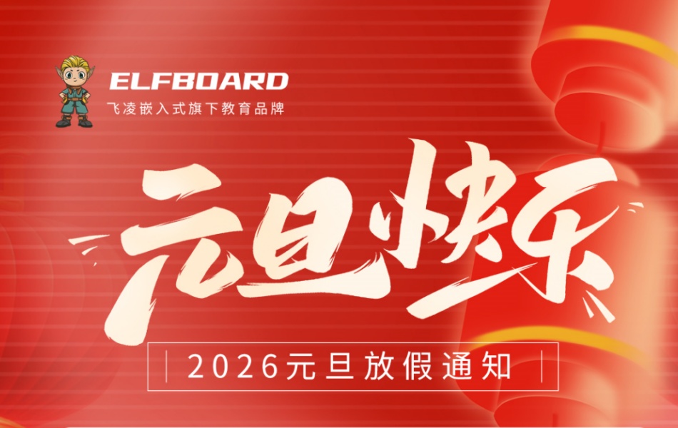 2026年元旦放假通知