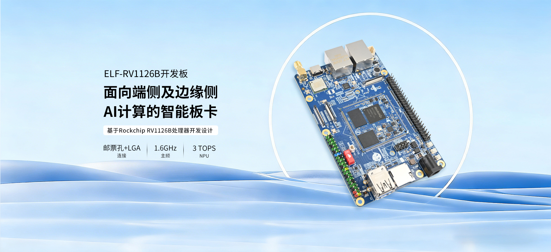 ELF-RV1126B [主控：RV1126B]