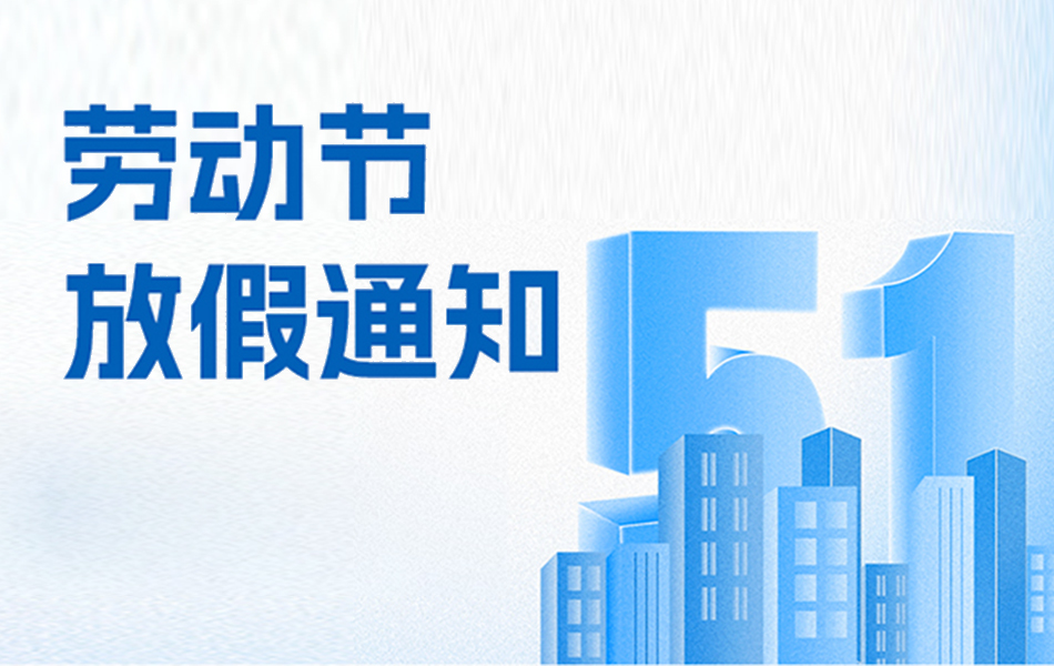 2026年劳动节放假通知
