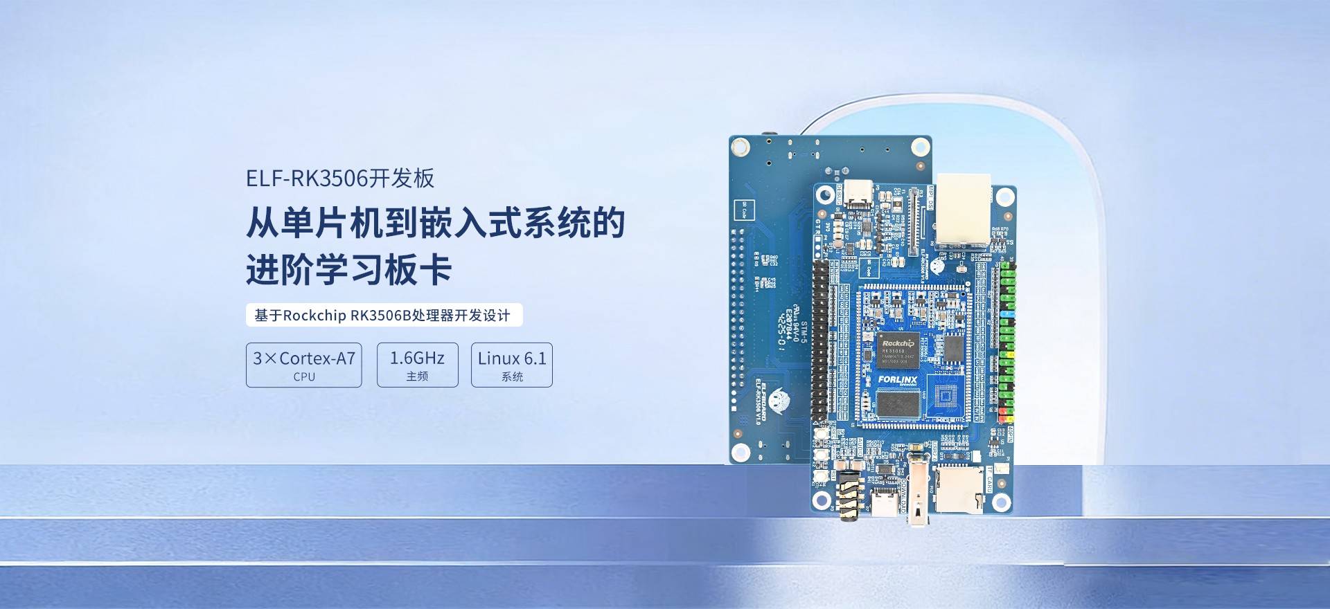 ELF-RK3506 [主控：RK3506B]